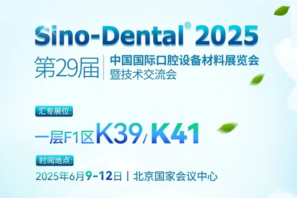 这是一封z6首页发出的【第29届中国国际口腔设备资料展览会暨技术互换会】约请函，，，，，敬请查收！